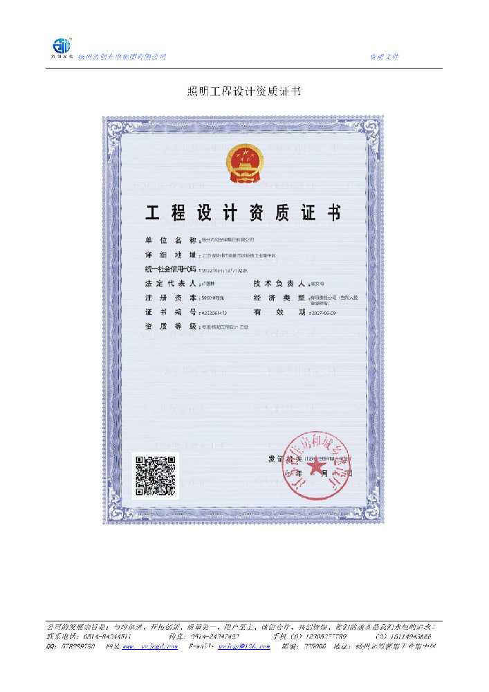 中原区照明工程设计资质证书