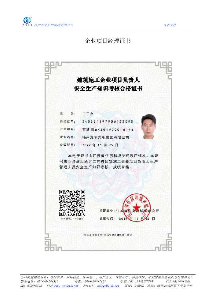 中原区企业项目经理证书