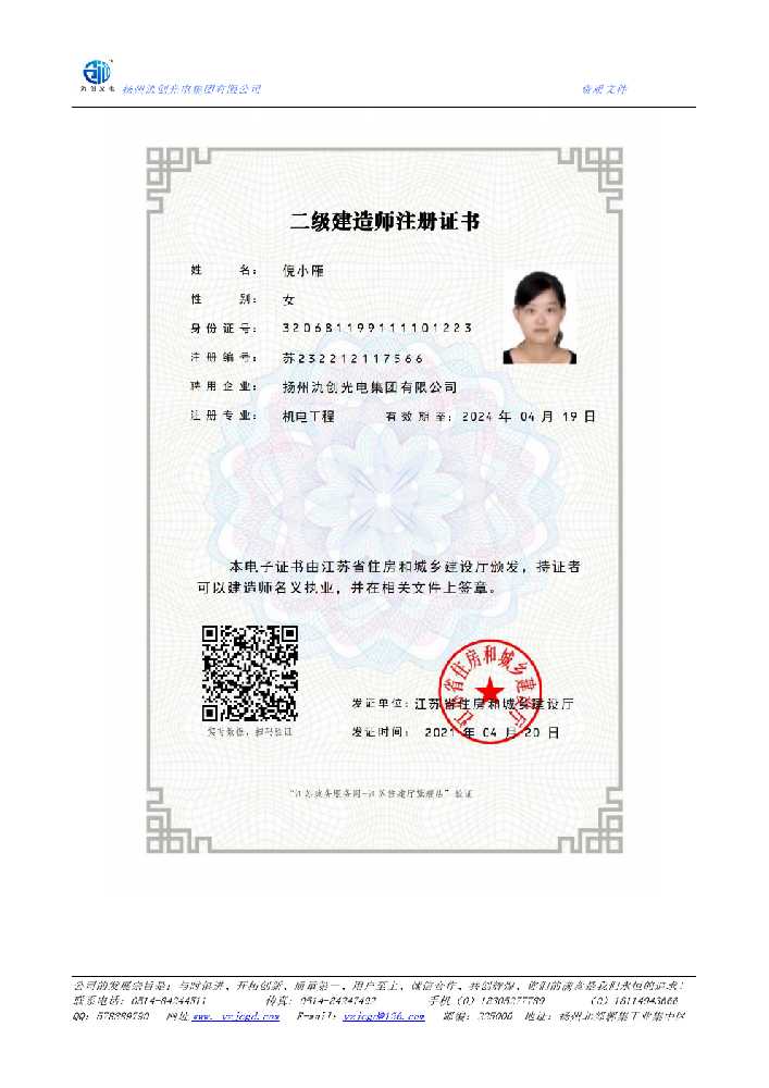 中原区二级建造师注册证书
