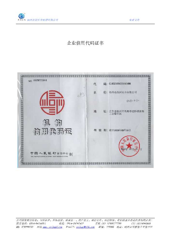 中原区企业信用代码证书